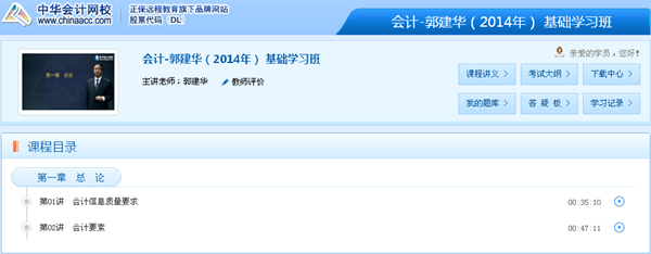 正保會計網(wǎng)校2014年注冊會計師全新高清課程激揚上線
