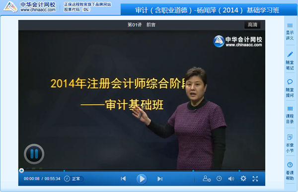 楊聞萍老師2014年注冊會計師綜合階段考試基礎班高清課程