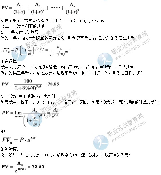 2014年中級(jí)經(jīng)濟(jì)師考試金融專業(yè)精講：現(xiàn)值與終值