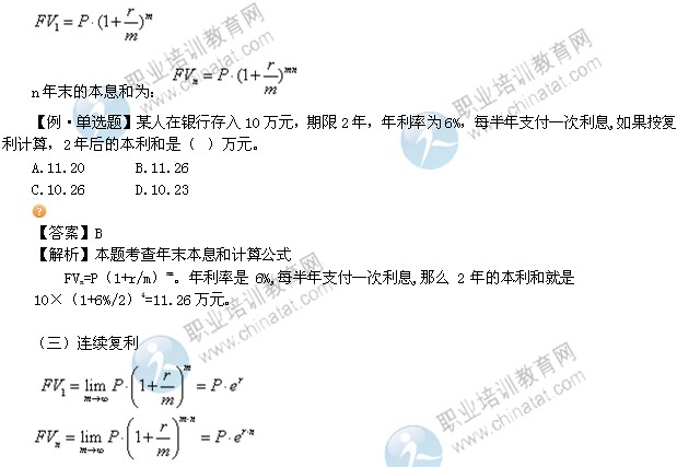 2014年中級經濟師考試金融專業(yè)精講：單利與復利