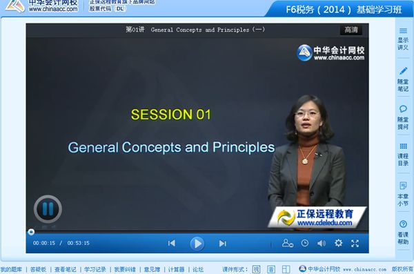 Kristy.Zhu 2014年6月ACCA考試F6基礎班高清課程