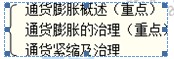 2014年中級經(jīng)濟師考試金融專業(yè)精講：通貨膨脹與通貨緊縮