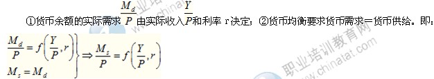 2014年中級金融專業(yè)精講：貨幣均衡的實現(xiàn)條件及標(biāo)志