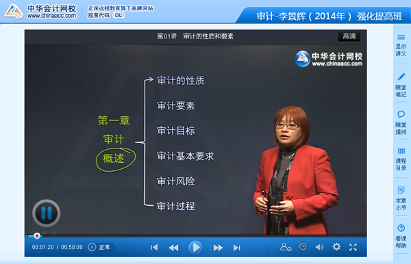 李景輝老師2014年注冊會(huì)計(jì)師考試《審計(jì)》強(qiáng)化班高清課程