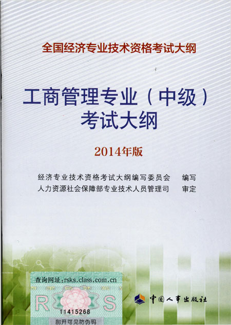 2014年中級(jí)經(jīng)濟(jì)師考試大綱公路運(yùn)輸專(zhuān)業(yè)知識(shí)與實(shí)務(wù)