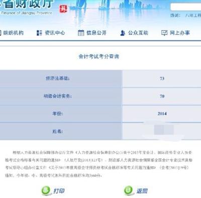 江蘇省2014年初級會計(jì)職稱考試合格分?jǐn)?shù)線為60分