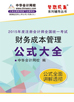 2015年注冊(cè)會(huì)計(jì)師財(cái)務(wù)成本管理公式大全電子書