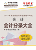 2015年注冊(cè)會(huì)計(jì)師會(huì)計(jì)分錄大全電子書