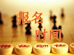 黑龍江2015中級(jí)會(huì)計(jì)資格考試報(bào)名將于4月28日截止