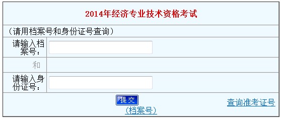 河南2014年經(jīng)濟(jì)師考試成績(jī)查詢?nèi)肟? width=
