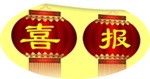 正保會(huì)計(jì)網(wǎng)校2014年高級(jí)會(huì)計(jì)師考試300余人入圍全國(guó)金銀榜