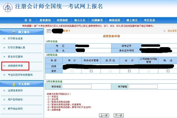 注冊會計(jì)師成績復(fù)核