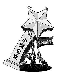 小微企業(yè)2014年優(yōu)惠政策盤點
