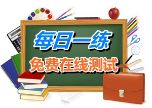 2015年1月24日注冊(cè)稅務(wù)師考試每日一練免費(fèi)測(cè)試