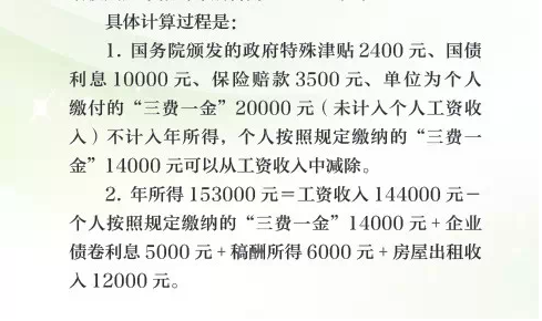 年所得12萬個稅自行申報問題