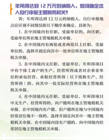 年所得12萬個稅自行申報問題