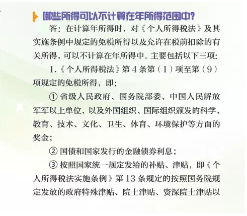 年所得12萬個稅自行申報問題