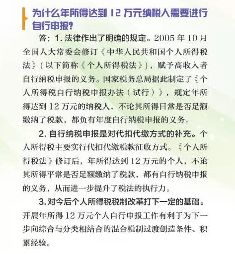 年所得12萬個稅自行申報問題