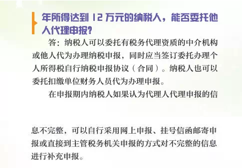 年所得12萬個稅自行申報問題