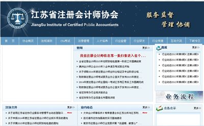江蘇省注冊(cè)會(huì)計(jì)師協(xié)會(huì)