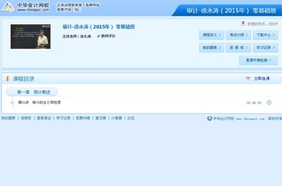 2015年注冊(cè)會(huì)計(jì)師考試網(wǎng)上輔導(dǎo)課程