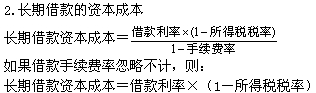 2015年中級審計師《審計專業(yè)相關知識》復習：個別資本成本測算 