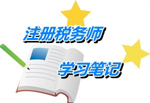 注稅考試《稅收相關(guān)法律》學(xué)習(xí)筆記：稅務(wù)行政復(fù)議申請(qǐng)和受理