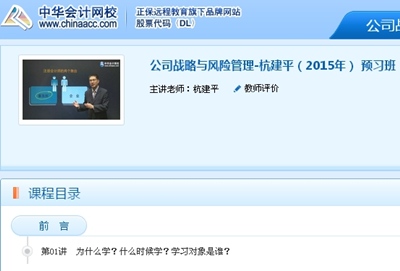 2015年注會考試網(wǎng)上輔導課程