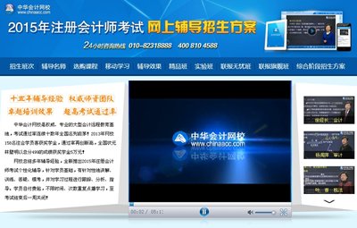 2015年注會考試網上輔導課程