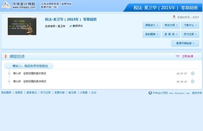 2015年注會(huì)考試網(wǎng)上輔導(dǎo)課程