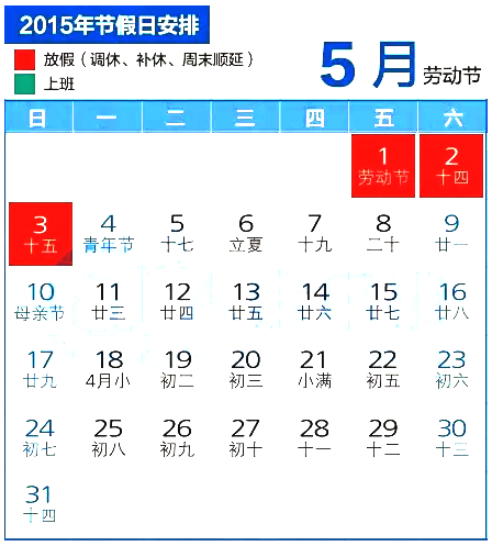 春節(jié)假期沒玩夠的看過來：2015年還有5個假期等著你