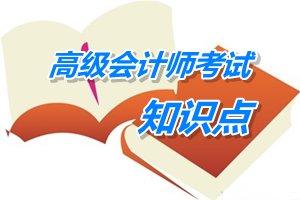 2015年高級會計師考試預學習：投資項目的一般分類