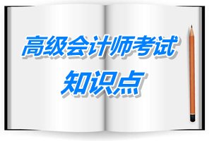 2015年高級(jí)會(huì)計(jì)師考試預(yù)學(xué)習(xí)：投資決策方法的特殊應(yīng)用