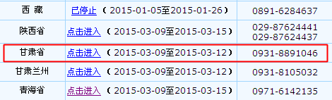 甘肅省2015年初級(jí)會(huì)計(jì)職稱考試補(bǔ)報(bào)名入口