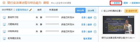 銀行從業(yè)答疑板