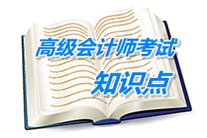 2015年高級(jí)會(huì)計(jì)師考試預(yù)學(xué)習(xí)：最佳資本預(yù)算