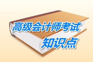 2015年高級會計師考試預(yù)學(xué)習(xí)：債務(wù)融資