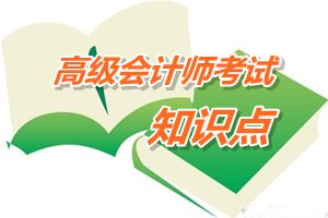 2015年高級(jí)會(huì)計(jì)師考試預(yù)學(xué)習(xí)：預(yù)算考核指標(biāo)體系設(shè)計(jì)中存在的主要問題