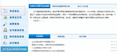 全國中級會計(jì)師報(bào)名入口即將于3月1日開通