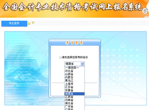 福建2015年高級(jí)會(huì)計(jì)師資格考試報(bào)名入口已開(kāi)通