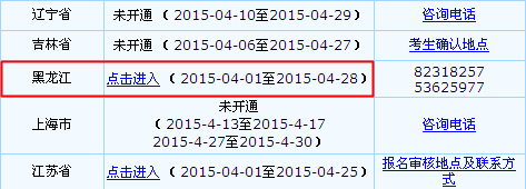 黑龍江2015年中級(jí)會(huì)計(jì)職稱報(bào)名入口已開通