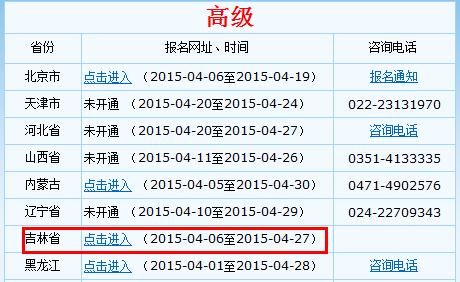 吉林2015高級(jí)會(huì)計(jì)師考試報(bào)名入口已開通