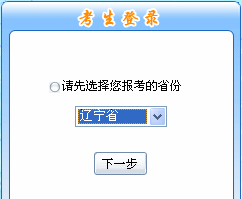 遼寧2015年中級(jí)會(huì)計(jì)職稱報(bào)名入口已開通