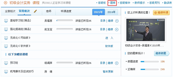 2015初級會計(jì)職稱沖刺階段模擬試題開通 直擊考試精髓