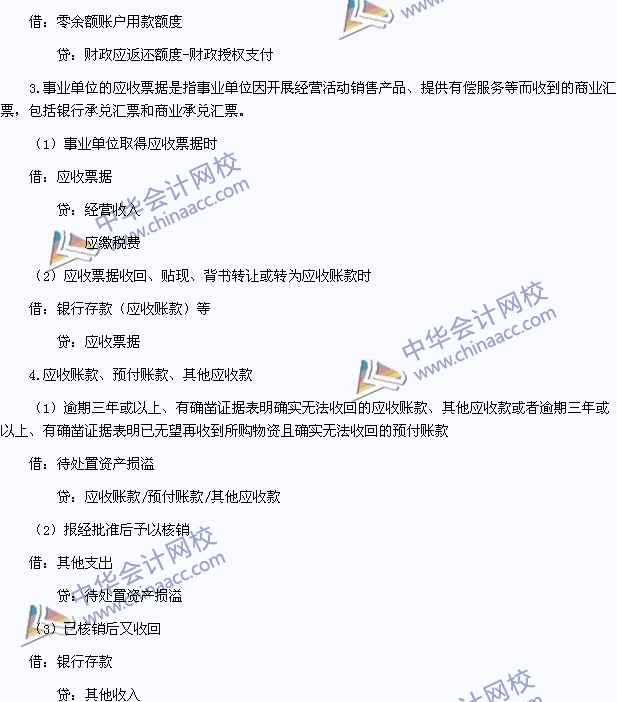 2015年初級會計(jì)職稱《初級會計(jì)實(shí)務(wù)》高頻考點(diǎn)：應(yīng)收及預(yù)付款項(xiàng)