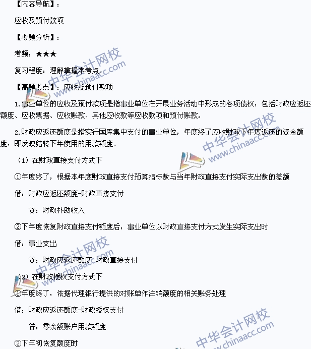 2015年初級會計(jì)職稱《初級會計(jì)實(shí)務(wù)》高頻考點(diǎn)：應(yīng)收及預(yù)付款項(xiàng)