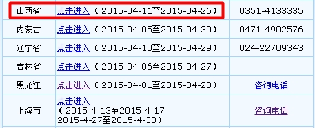 山西2015高級(jí)會(huì)計(jì)師考試報(bào)名入口已開通