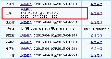 上海2015高級(jí)會(huì)計(jì)師考試報(bào)名入口已開(kāi)通