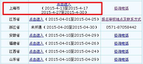 上海2015年中級會計職稱報名入口已開通