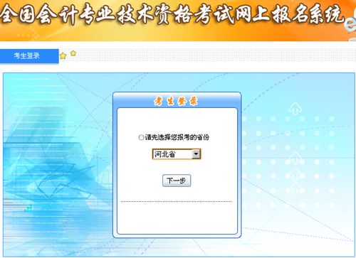 河北2015高級(jí)會(huì)計(jì)師考試報(bào)名入口已開通